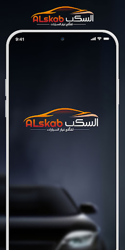 Android application السكب screenshort