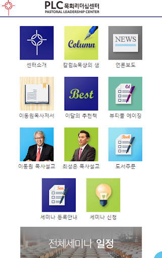 목회리더십센터 Screen 2