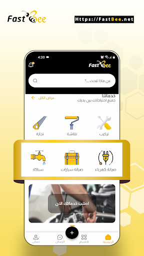 Android application فاست بي هاندي مان - العمال screenshort