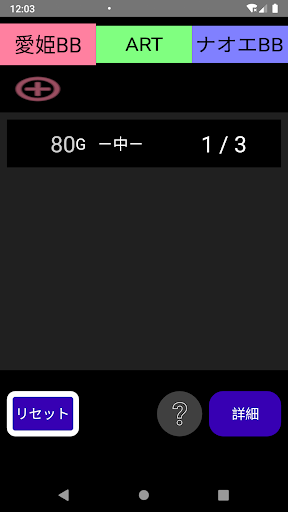 甘スロカウンター Screen 3