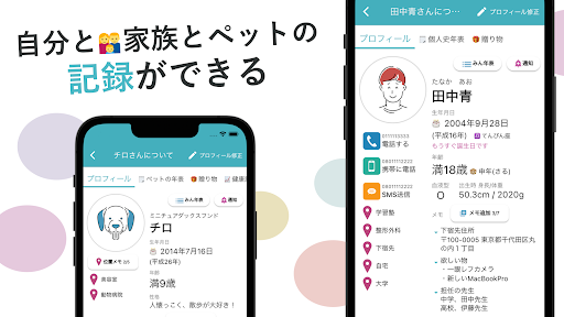 家族や物の記録＆年表と自分史でライフプラン - ファミリスト Screen 2