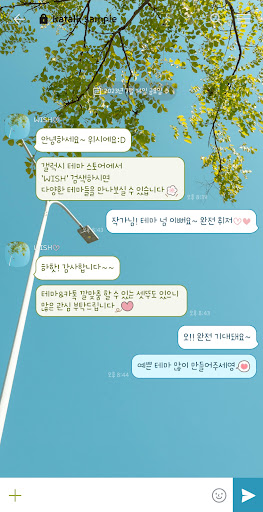 WISH 가로등 아래서 카톡 테마