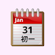 Lunar Calendar دانلود در ویندوز