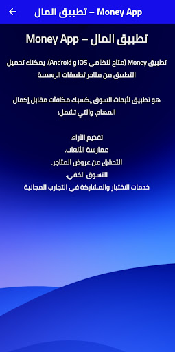 Android application تطبيقات تجني منها المال screenshort