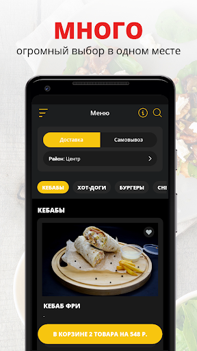 Android application Дон Кебаб | Петрозаводск screenshort