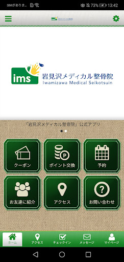 Android application ims 岩見沢メディカル整骨院 オフィシャルアプリ screenshort