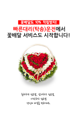 Android application 빠른대리운전 screenshort