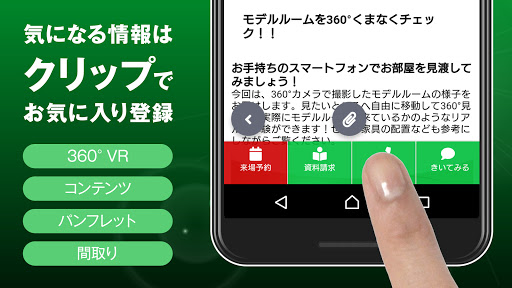 グローベル - 新築マンション検討手帳 Screen 2