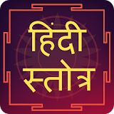 Stotra In Hindi icon