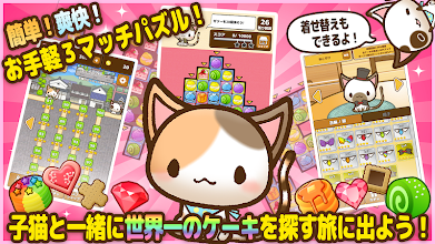 ねこパズル かわいい猫のパズルゲーム無料 スリーマッチパズル Google Play のアプリ