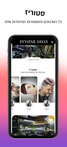 Android application Evyatar Dayan | אביתר דיין screenshort