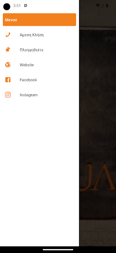 Android application Κάνδαυλος screenshort