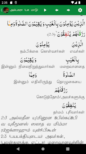 Tamil Quran and Dua Screen 2