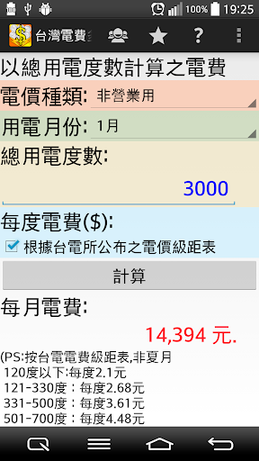 Taiwan Electricity Bill Calculator 3.1.25 screenshots 1