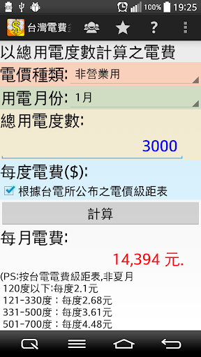 Android application Electricity Bill Calculator screenshort