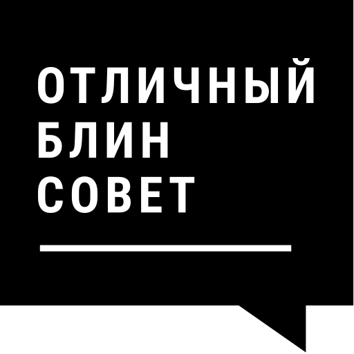 Отличный блин совет logo
