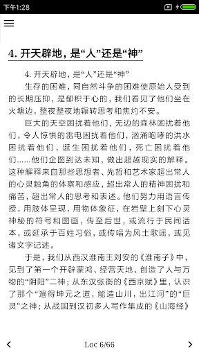 华夏起源 Screen 3