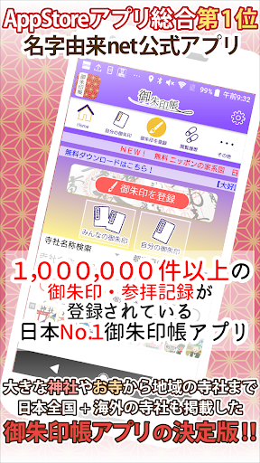 Download 無料 御朱印帳アプリ No 1 30万dl神社 お寺がいいね 正月初詣お彼岸お盆のお参り Free For Android 無料 御朱印帳アプリ No 1 30万dl神社 お寺がいいね 正月初詣お彼岸お盆のお参り Apk Download Steprimo Com