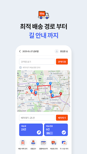 ms마트 배송기사 전용 앱 Screen 2