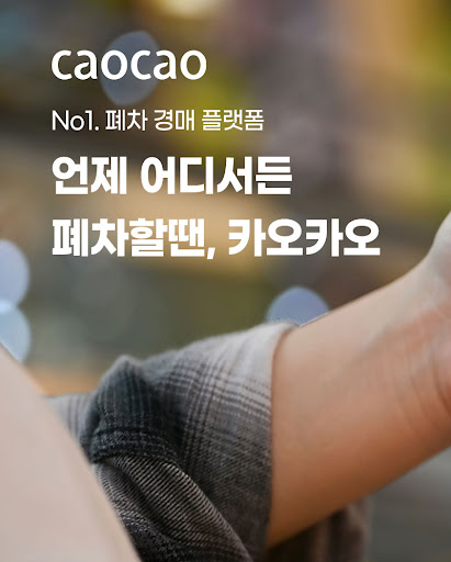 Android application 카오카오 사업체용 screenshort