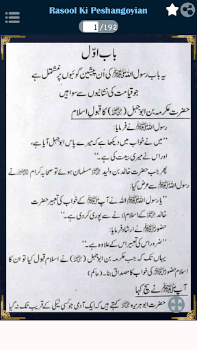 Android application Pyare Rasoolﷺ Ki Peshangoyian screenshort