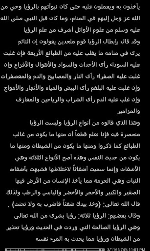 تفسير الأحلام للنابلسي Screen 3