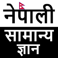 Nepali Samanya Gyan Offline