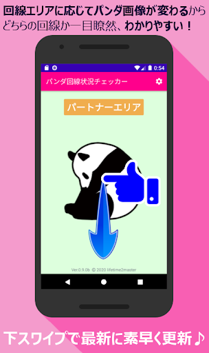 パンダ回線状況チェッカー - シンプル簡単に楽天モバイルの回 Screen 2