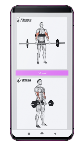 sport fitness musculation Screen 2