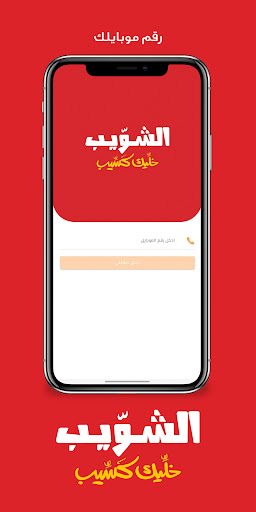 Schwabe - الشويب Screen 2