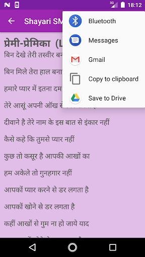 Shayari SMS me Screen 3