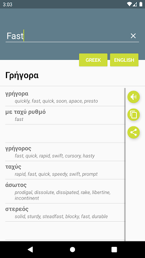Android application Ελληνοαγγλικο Λεξικο screenshort