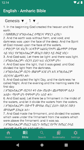 English - Amharic Bible Screen 2