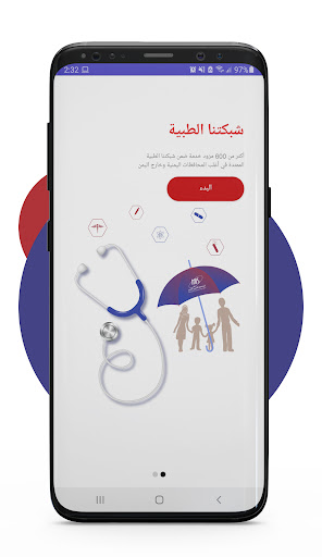 المتخصصة للتأمين الصحي MIS Screen 3