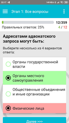 Android application Advologia экзамен на адвоката screenshort