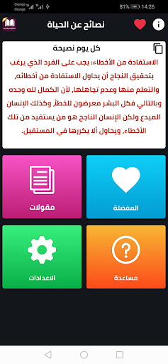 Android application Life tips and Advice Arabic screenshort