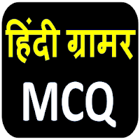 Hindi grammar MCQ for UPSC, SSC, State exams
