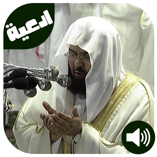 Islamic Dua Ramadan MP3