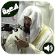 Islamic Dua Ramadan MP3