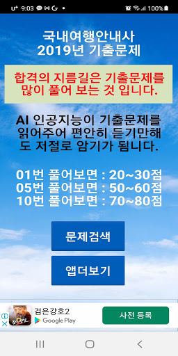 Android application 2019년 국내여행안내사 기출문제 screenshort