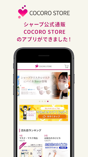 Android application COCORO STORE（ココロストア）シャープ公式通販 screenshort