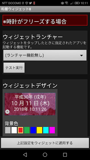 和暦ウィジェット8 Screen 2