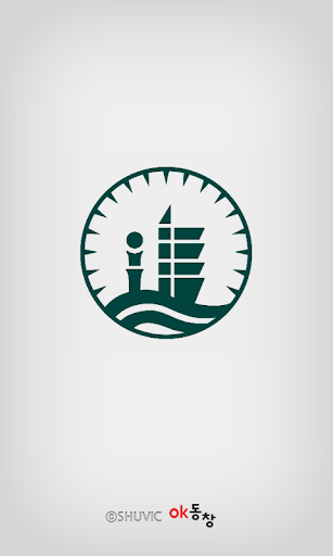 Android application 진명여고총동창회(각 기수별어플 포함) 회원수첩 screenshort