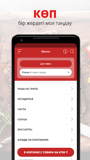 Android application DOSTAR | Степногорск screenshort