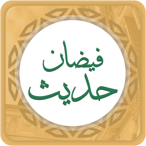 Faizan e Hadees  Icon