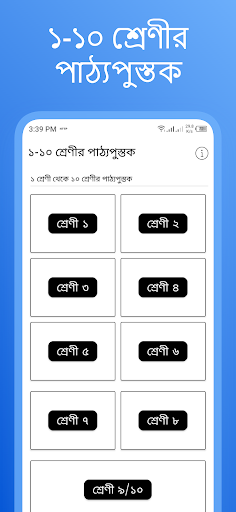 Android application এনসিটিবি পাঠ্যপুস্তক ২০২২ screenshort