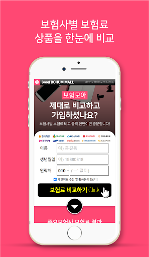 보험몰 보험조회 다이렉트보험 서비스 Screen 2