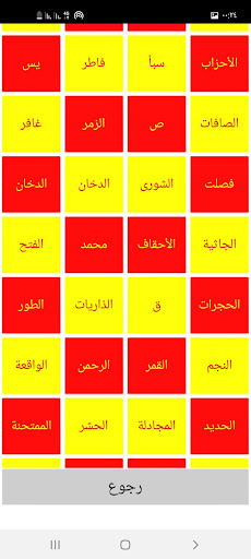 تلاوة القرآن الكريم Screen 2
