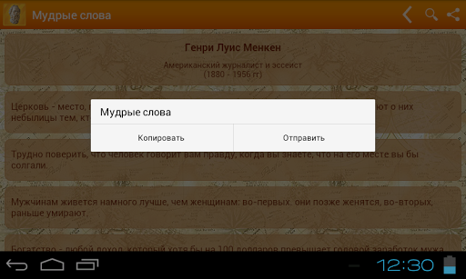 Мудрые слова и цитаты