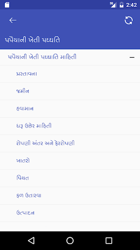 ૫પૈયાની ખેતી ૫ઘ્ઘતિ Screen 3